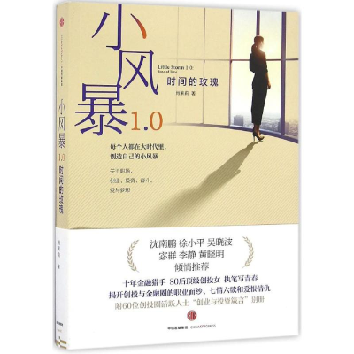 [M]小风暴1.0-9787508664194