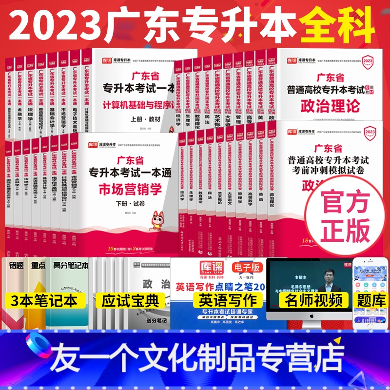 政治+英语+语文+汉语言文学【教材】 广东省 【友一个正版】2023年广东专插本教材试卷 专业综合课 计算机基础与程序设