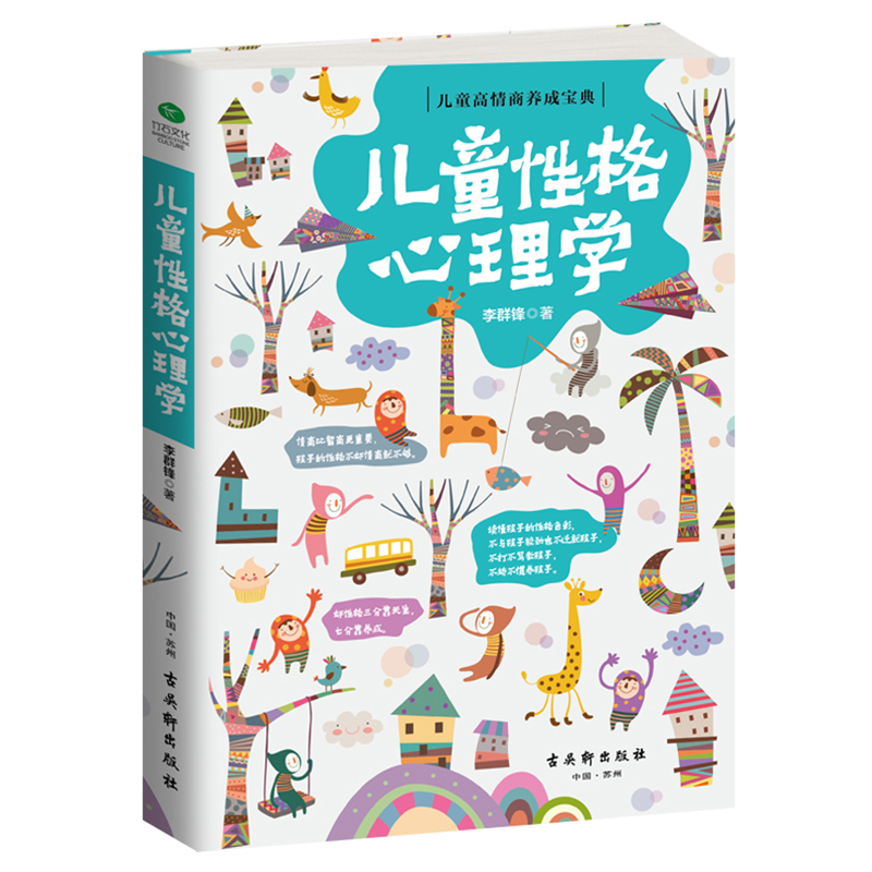 [正版] 儿童性格心理学 家庭教育书籍 正面管教 家教书 亲子教育 育儿书籍0-6-12岁 教育孩子书籍书 判断孩子的性高清大图