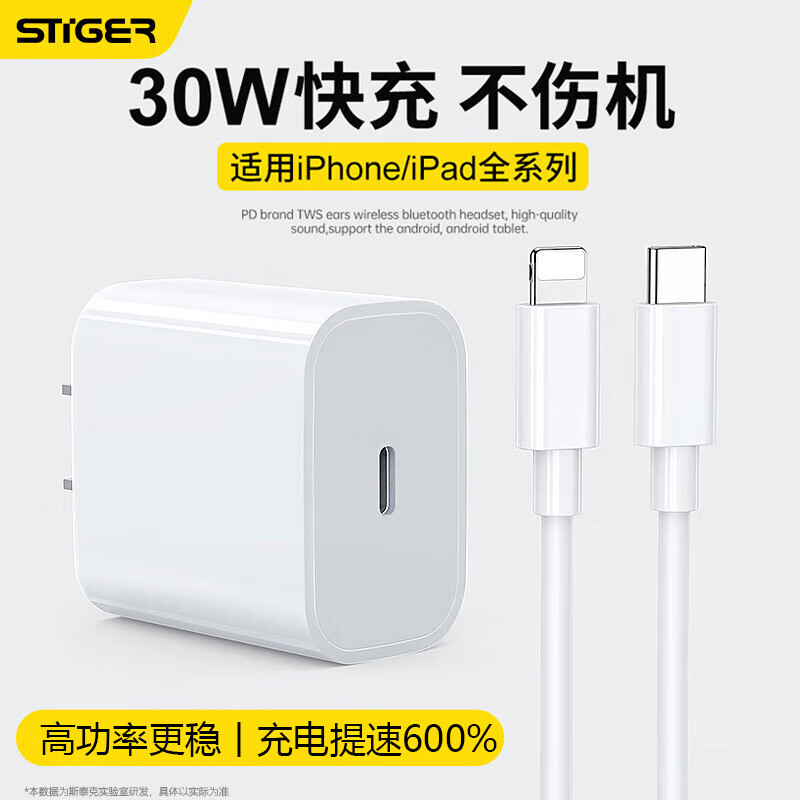 斯泰克 适用于苹果充电器头快充PD30w 兼容快充套装充电线 手机平板充电 P023