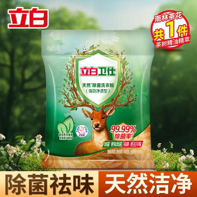 立白 卫仕除菌洗衣粉480g*1袋+大师粉35g*1袋