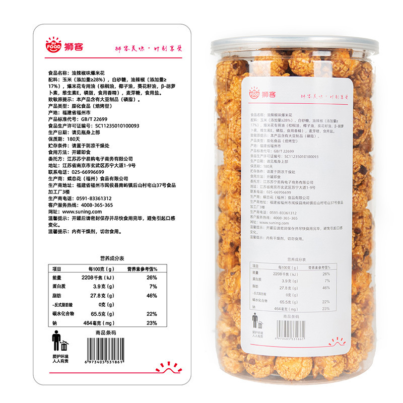 狮客[苏宁自主品牌]爆米花(原味)180g+(油辣椒味)180g