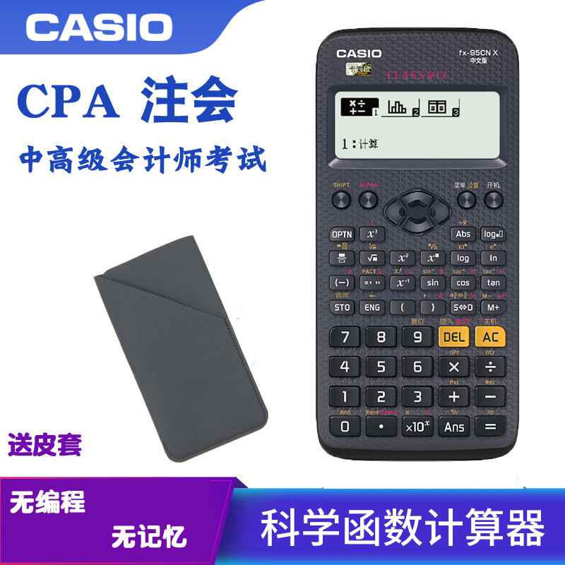 Casio/卡西欧FX-95CN X 经济师会计师考科学函数计算器