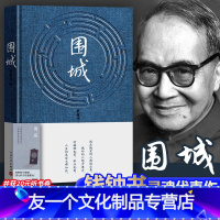 【友一个正版】围城 钱钟书 初中生版语文课外书读物中学生九年级上册下册励志文学经典名著阅读原著教材青少年学生 初三必级