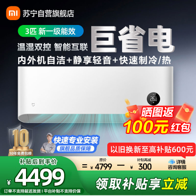 米家小米空调72GW-NA30/N1A1