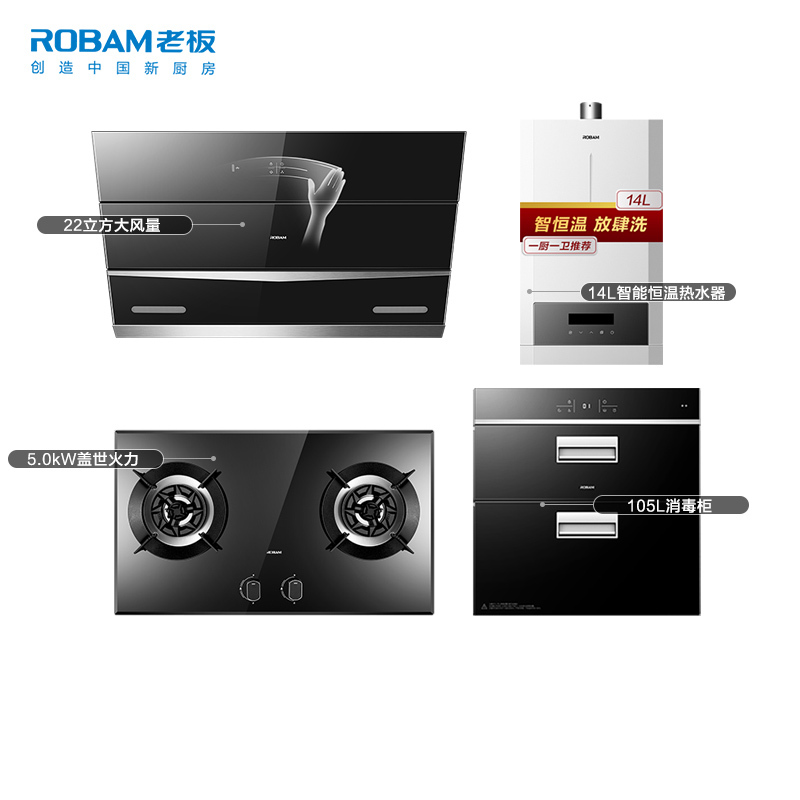 老板(ROBAM)厨电套装 油烟机灶具 消毒柜燃气热水器27N0H+57B0+705+HT601-14