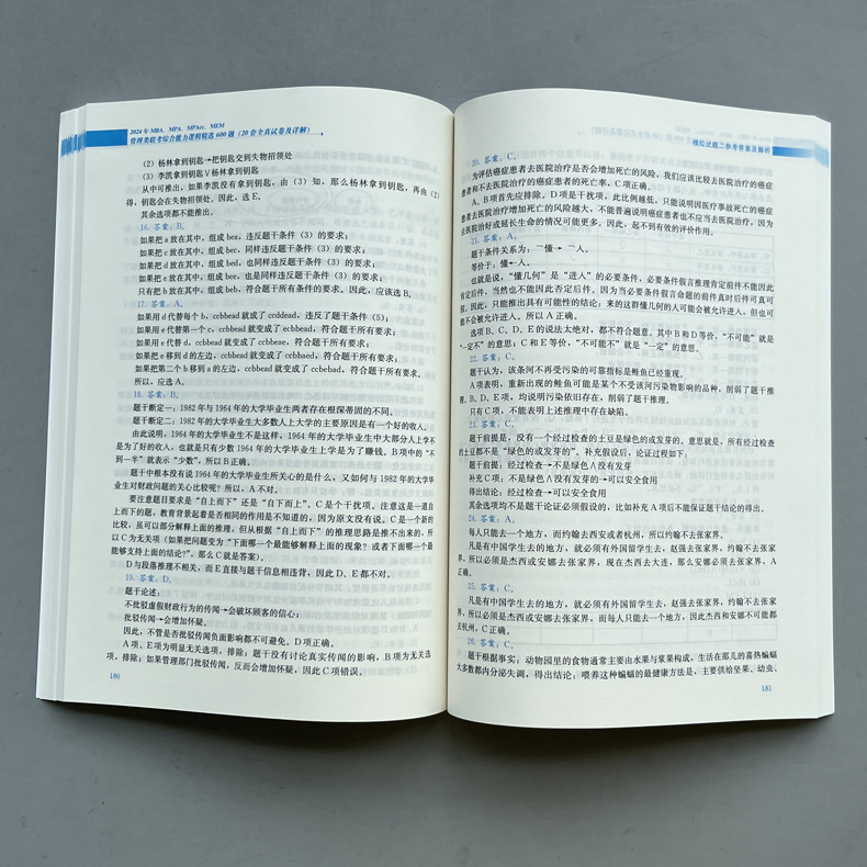 2025周建武历年真题 精讲篇+精练篇+600题[] [正版]周建武2025逻辑精选600题 25考研管理类专业高清大图