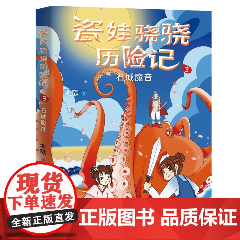 瓷娃骁骁历险记:石城魔音高清大图