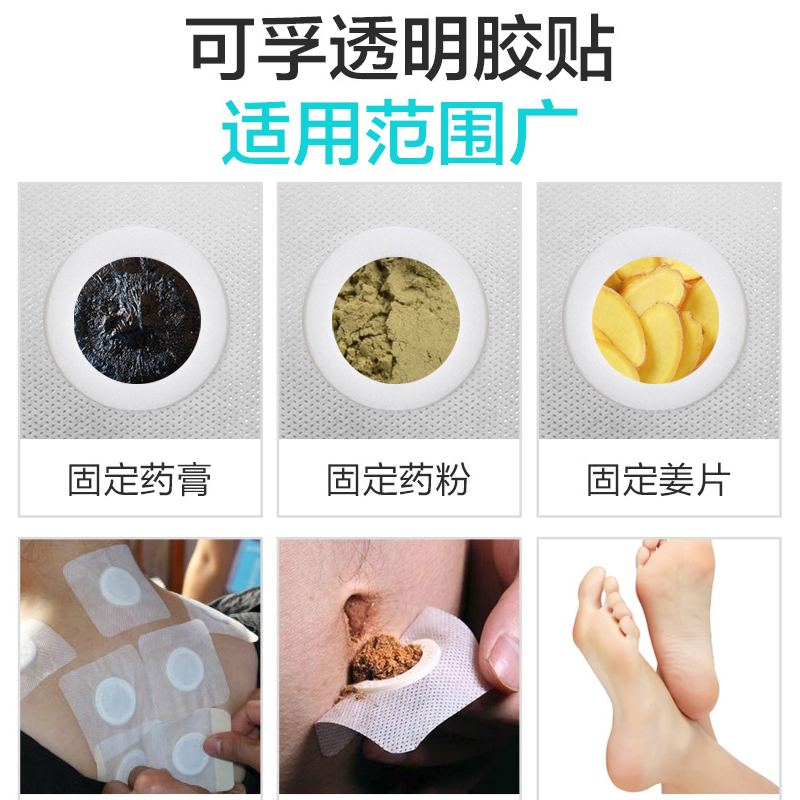 肚脐贴空白贴膏药贴穴位三伏贴药贴敷药固定贴透气胶贴医用透气胶高清大图