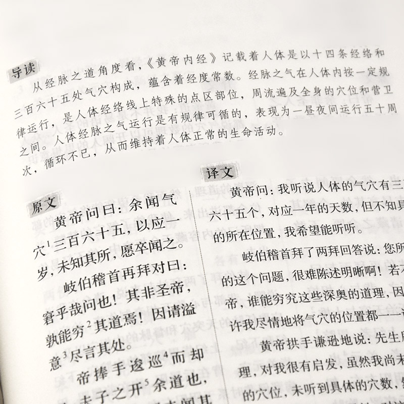 醉染图书黄帝内经9787553811260高清大图