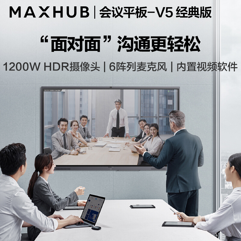 MAXHUB会议平板 交互式电子白板电视显示投影一体机智慧大屏(65英寸 V5经典款+i5+传屏器+智能笔+商务支架)