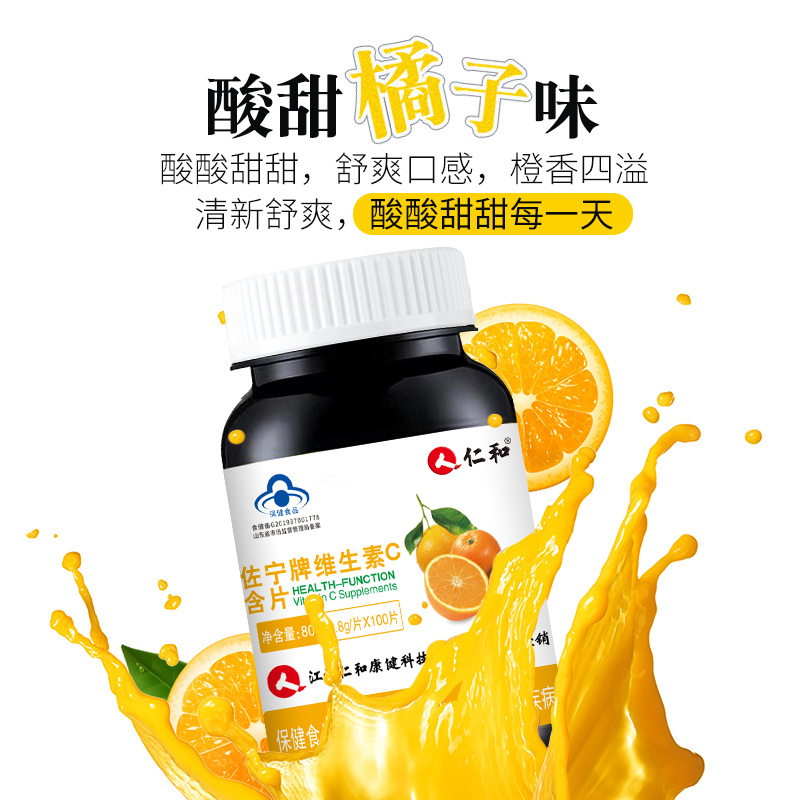 仁和佐宁牌维生素C含片1瓶