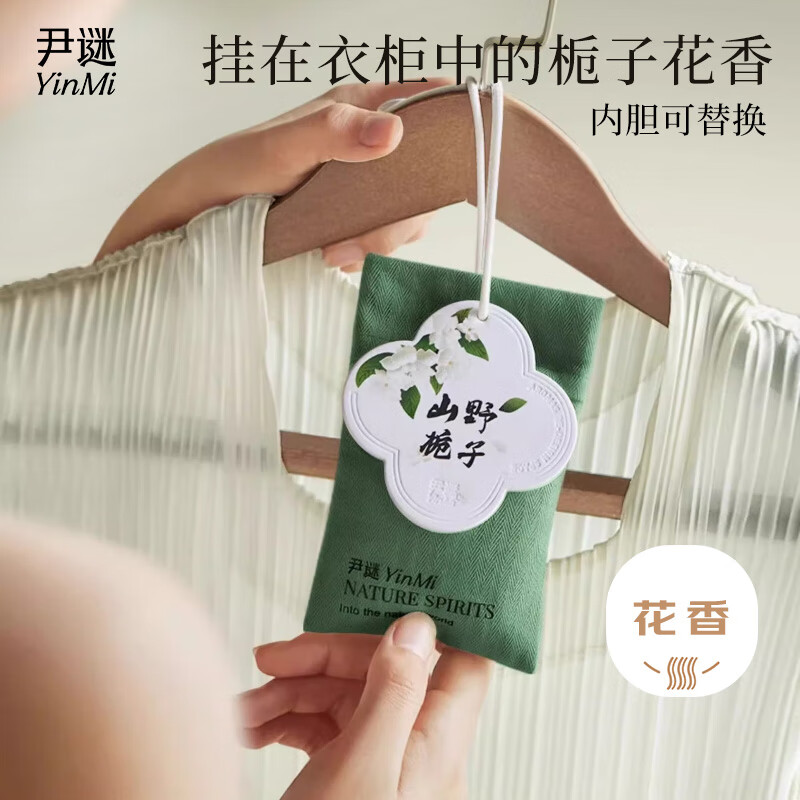 尹谜时令香包-绿色,山野栀子15g