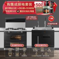 荣事达(Royalstar)JJZT-9671ASZK体感变频上蒸下烤集成灶天然气+900超声波集成水槽康美迪洗碗机套装