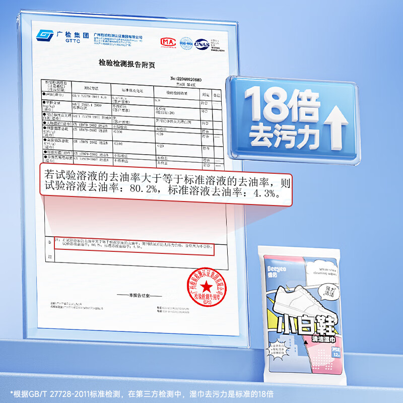 德佑擦鞋湿巾 12抽*10包 小白鞋神器 运动鞋球鞋清洁湿巾 免洗便携装高清大图