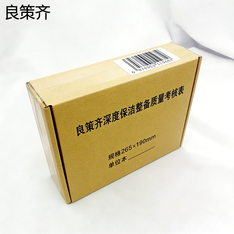 良策齐深度保洁整备质量考核表265x190mm本高清大图