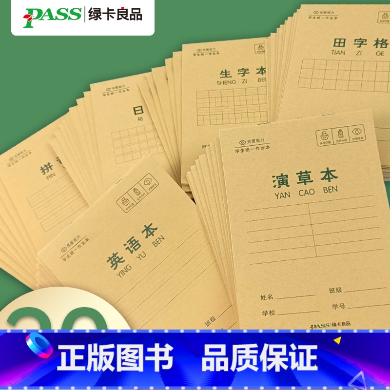 【田字格10本】32K 小学通用 【正版】生字本小学生田字格拼写幼儿园本子全国标准英语本日记本作业拼习本汉语拼音写字本一