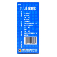 葵花 小儿止咳糖浆 100ml/瓶/盒 儿童祛痰镇咳用于小儿感冒引起的咳嗽 儿童感冒 止咳祛痰