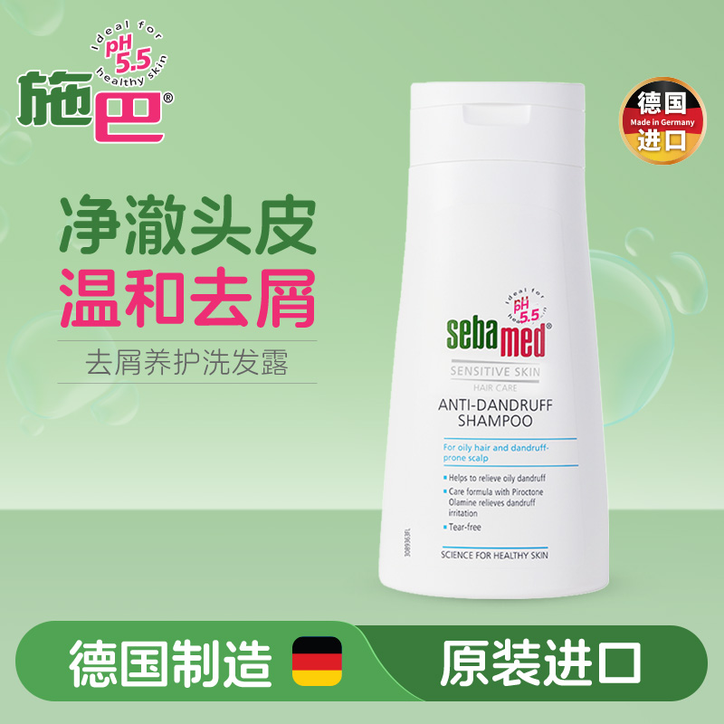 施巴(sebamed)去屑洗发水 去屑洗发露400ml 活性去屑成分 清爽去屑 减缓头皮干痒