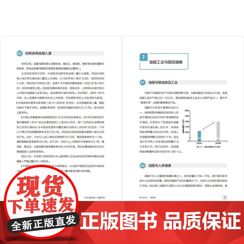 科技.*甘油二酯油与人体健康张震出版年份2023年最新印刷2024年9月版次1最高印次6食品食品图书科普读物高清大图
