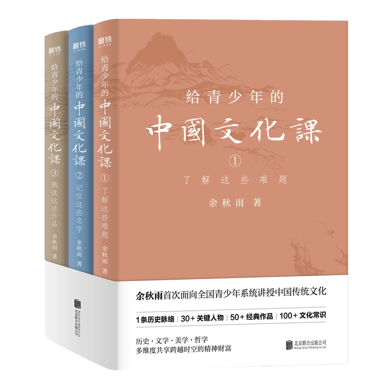 [正版]给青少年的中国文化课全3册 余秋雨著作初中小学生阅读的儿童文学书籍 9787559641427书店书籍高清大图