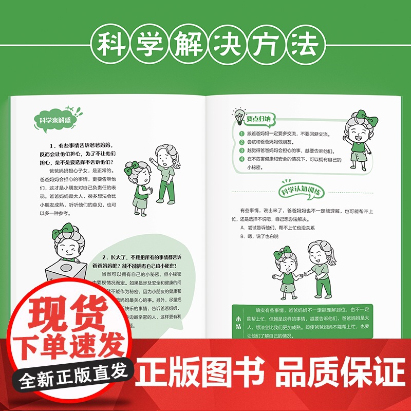 小学生新百科漫画8 六招养成好习惯 小学生漫画课外阅读书籍三四五六年级科普百科 广东科技出版社店高清大图