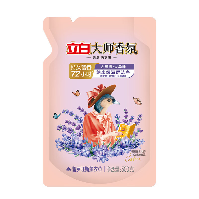 立白大师香氛洗衣液24斤整箱家庭装薰衣草香柔顺护色持久留香家用香水洗衣液500g*24