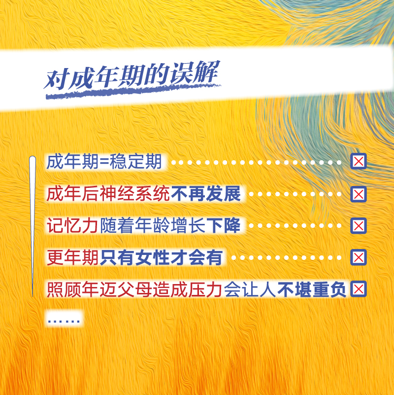 [正版]成年发展心理学 第9版 毕生发展心理学成年人心理百科心理学书籍高清大图
