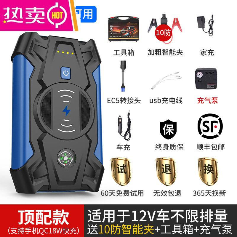 【补贴10%】汽车应急启动电源12V手机无线充电宝大容量车载电瓶搭电打火神器 【J3顶配款带防反接】12V不限排量+10防智能夹+工具箱+