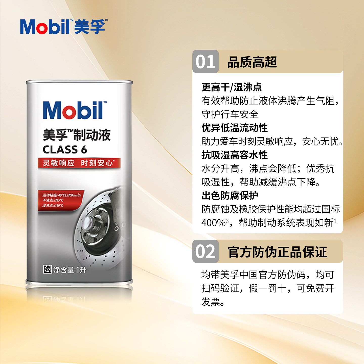 美孚class6刹车油1L高清大图