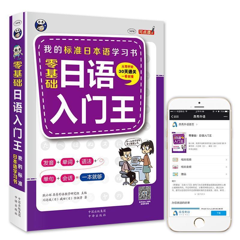 正版新书】零基础日语入门王标准日本语自学入门书川边城(日) 臧
