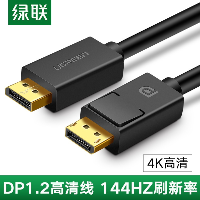 绿联 DP102 DP高清线2k144Hz DisplayPort公对公连接线1.2版视频线 3米 (单位:根)