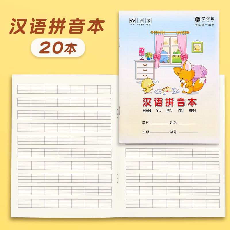 田字格本作业本子汉语拼音写字本生字簿统一标准幼儿园小学生作业汉语