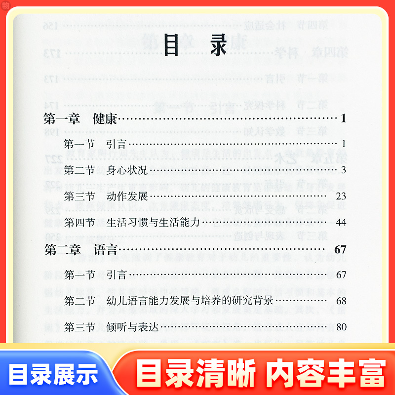 [正版]3-6岁儿童学习与发展指南解读 幼儿园教师资格考试考证指导书 3到6岁儿童学前书籍 幼儿教育儿书幼师书籍 首都高清大图