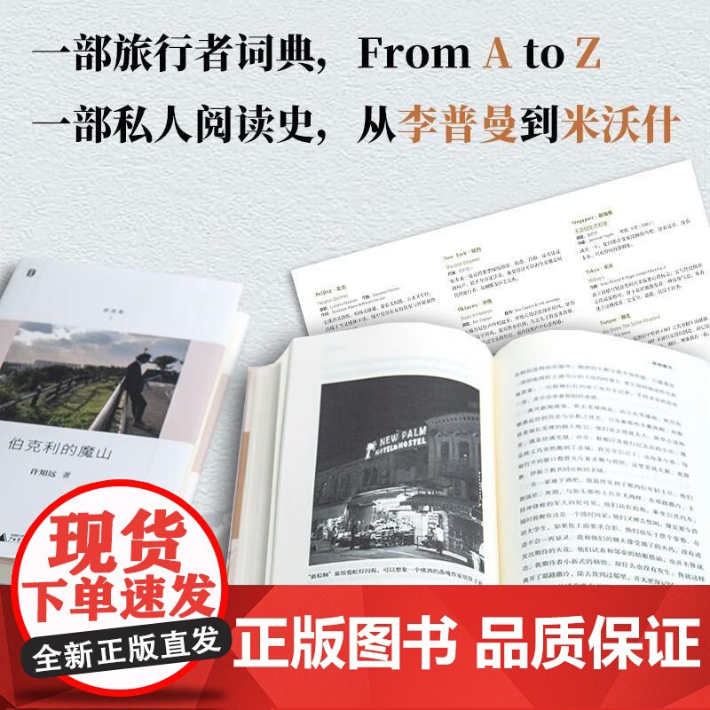[央视网]伯克利的魔山 十三邀主创许知远精选随笔集 游荡集系列开篇之作 诚实记录一位写作者十八年精神历程WX高清大图