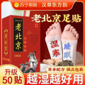 汉草老北京足贴（红色）50贴/盒 150贴【3盒】巩固装