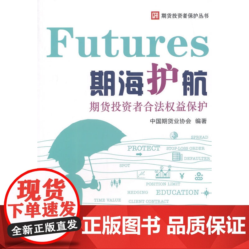 期海护航---期货投资者合法权益保护高清大图