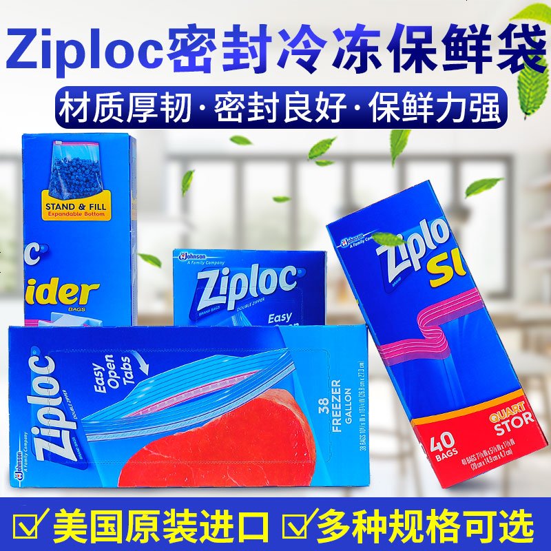 美国进口Ziploc/密保诺保鲜密封袋/食物零食水果储存大中号54/140