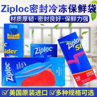 美国进口Ziploc/密保诺保鲜密封袋/食物零食水果储存大中号54/140