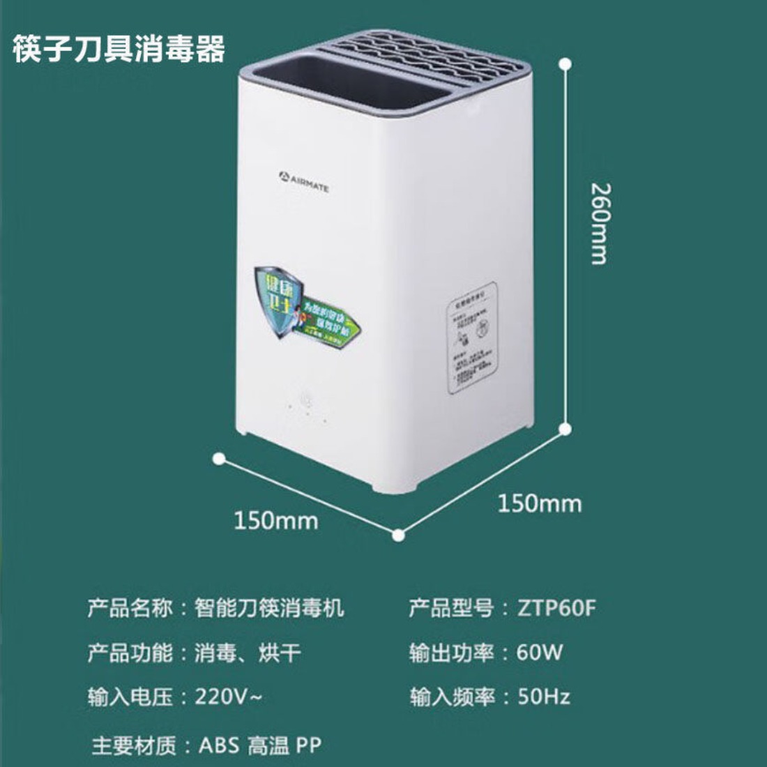 艾美特(AIRMATE)UV筷子刀具消毒器ZTP60F高清大图