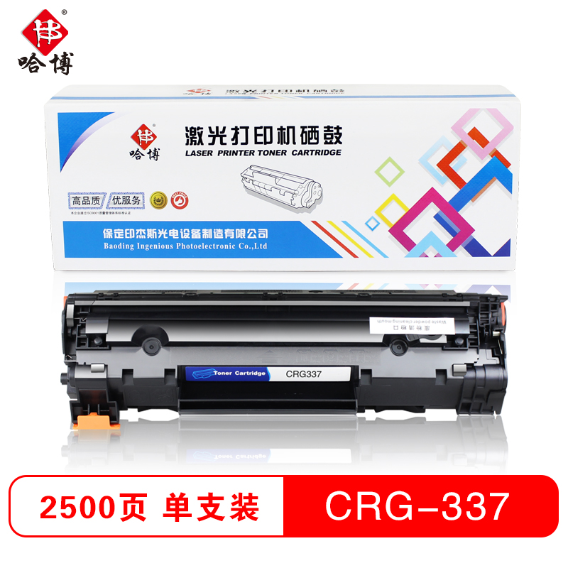 哈博CRG337硒鼓 黑色