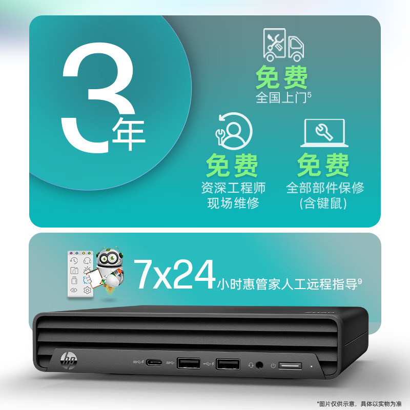 惠普(HP)战66Mini 23款迷你口袋主机商用办公家用学习定制台式机电脑主机(i5-1235U 16G内存 1TB固态 内置音响 小巧耐用)黑 +23.8英寸大屏高清显示器