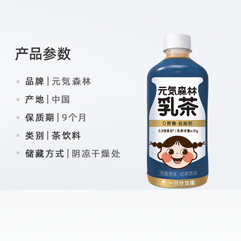元気森林0蔗糖原味奶茶阿萨姆牛乳茶低脂低卡元气森林茶饮料12瓶