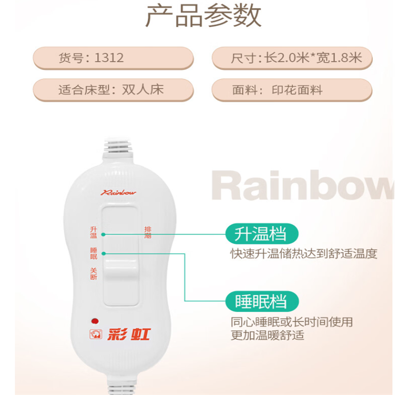 彩虹全线路安全保护调温型电热毯（特大宽幅）印花2米*1.8米花色随机 1312 单个价高清大图
