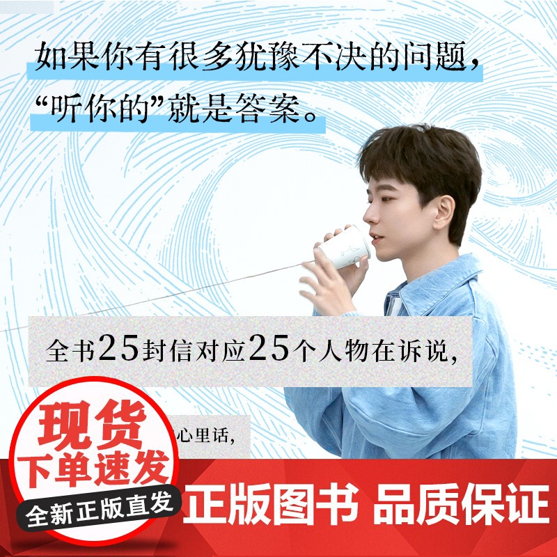 附赠人生旅程别册] 听你的 张皓宸 青年作家写作十年唯一信件体短篇小说集 收录80幅拍摄于世界各地的手写金句创意照图书籍高清大图