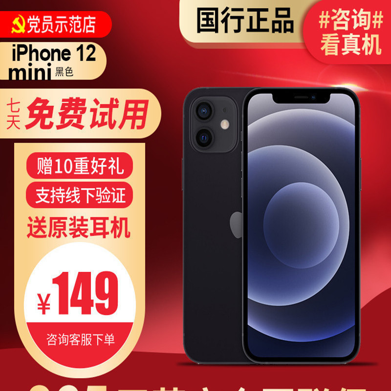[99新]Apple/苹果 iPhone 12mini128G 黑色 二手手机 二手苹果12mini iPhone12高清大图