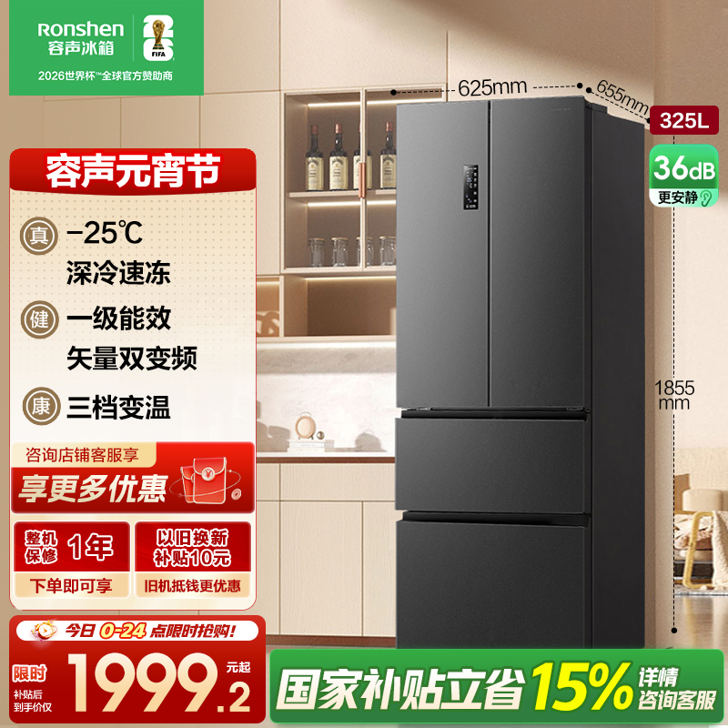 容声（Ronshen）325升冰箱法式多门四开门双开门家用大容量一级能效变频风冷无霜电冰箱BCD-325WD18MP