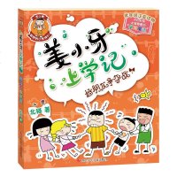 姜小牙上学记（套装4册）