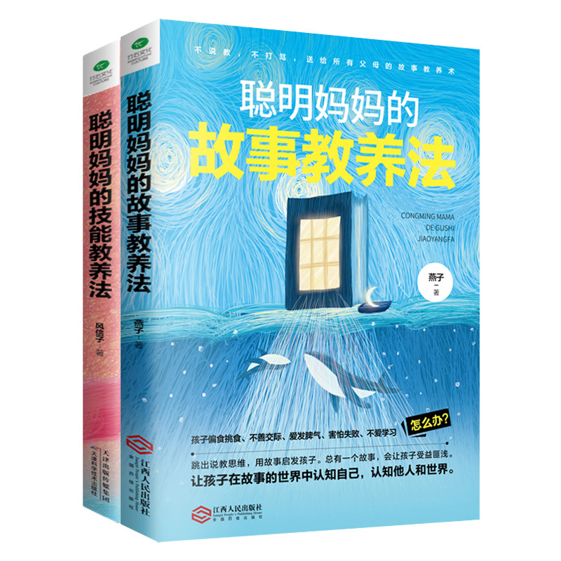 [3册]非暴力沟通+父母的语言+温柔教养(全三册) [正版]聪明妈妈的技能教养法+聪明妈妈的故事教养法全2册提高孩子的德