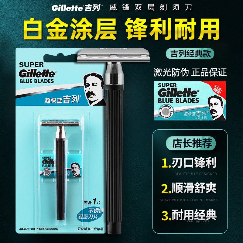 吉列超级蓝剃须刀手动老式不锈钢双面刀片手动刮胡刀修眉刀片96片装高清大图